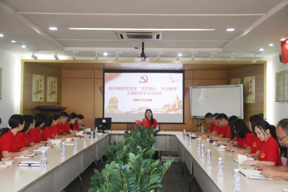 党建 | DB真人旗舰召开“不忘初心、牢记使命”主题教育学习交流会